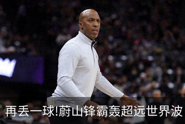 再丢一球!蔚山锋霸轰超远世界波 国安0-2落后了